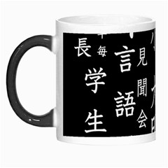 Japanese Basic Kanji Anime Dark Minimal Words Morph Mug